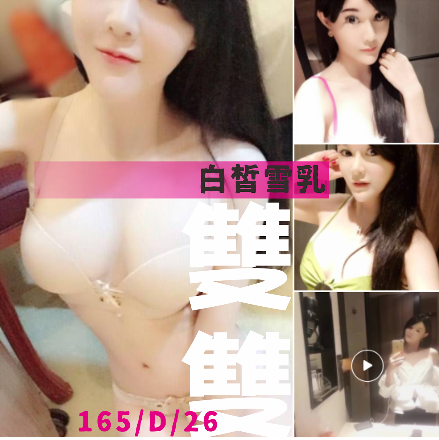 新竹 個工 小魚 D 一線鮑嫩妹